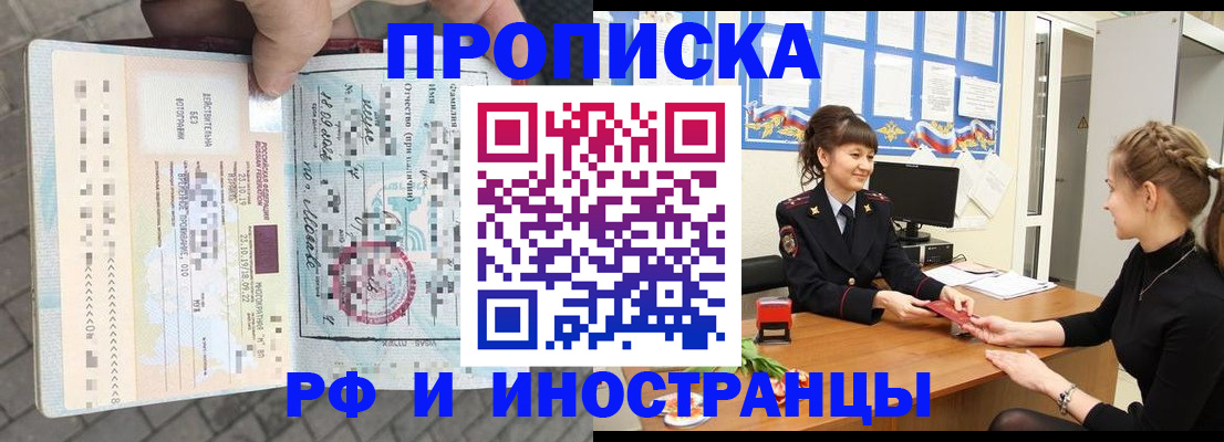 прописка законно в Дятьково