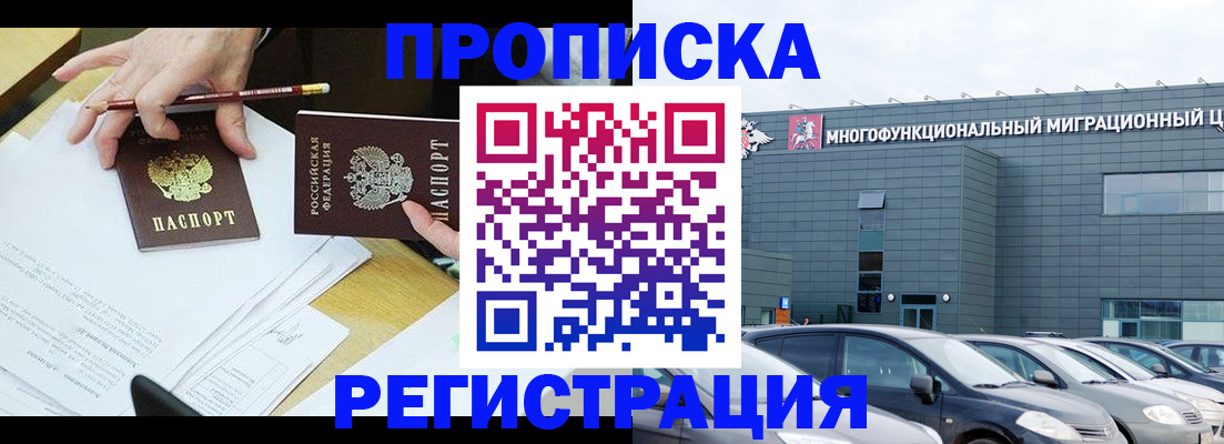 временная прописка в Дятьково