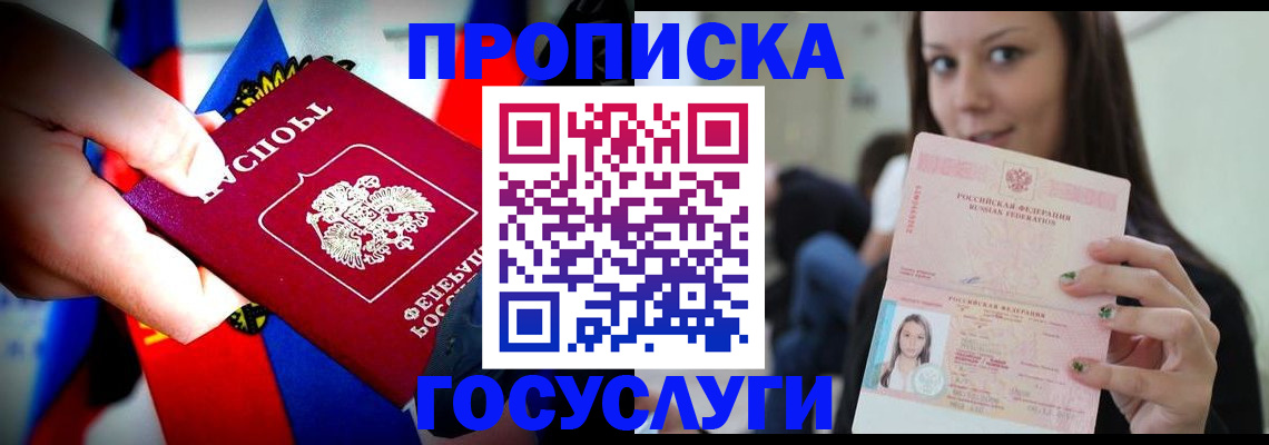 прописка штамп в Дятьково